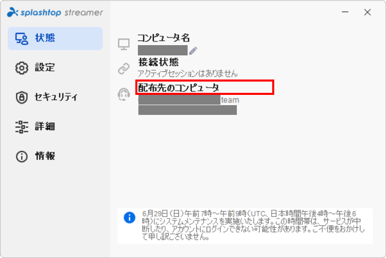 ストリーマー画面.png