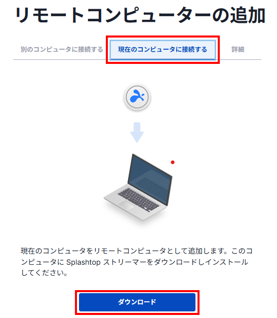 リモートコンピュータの追加画面.png