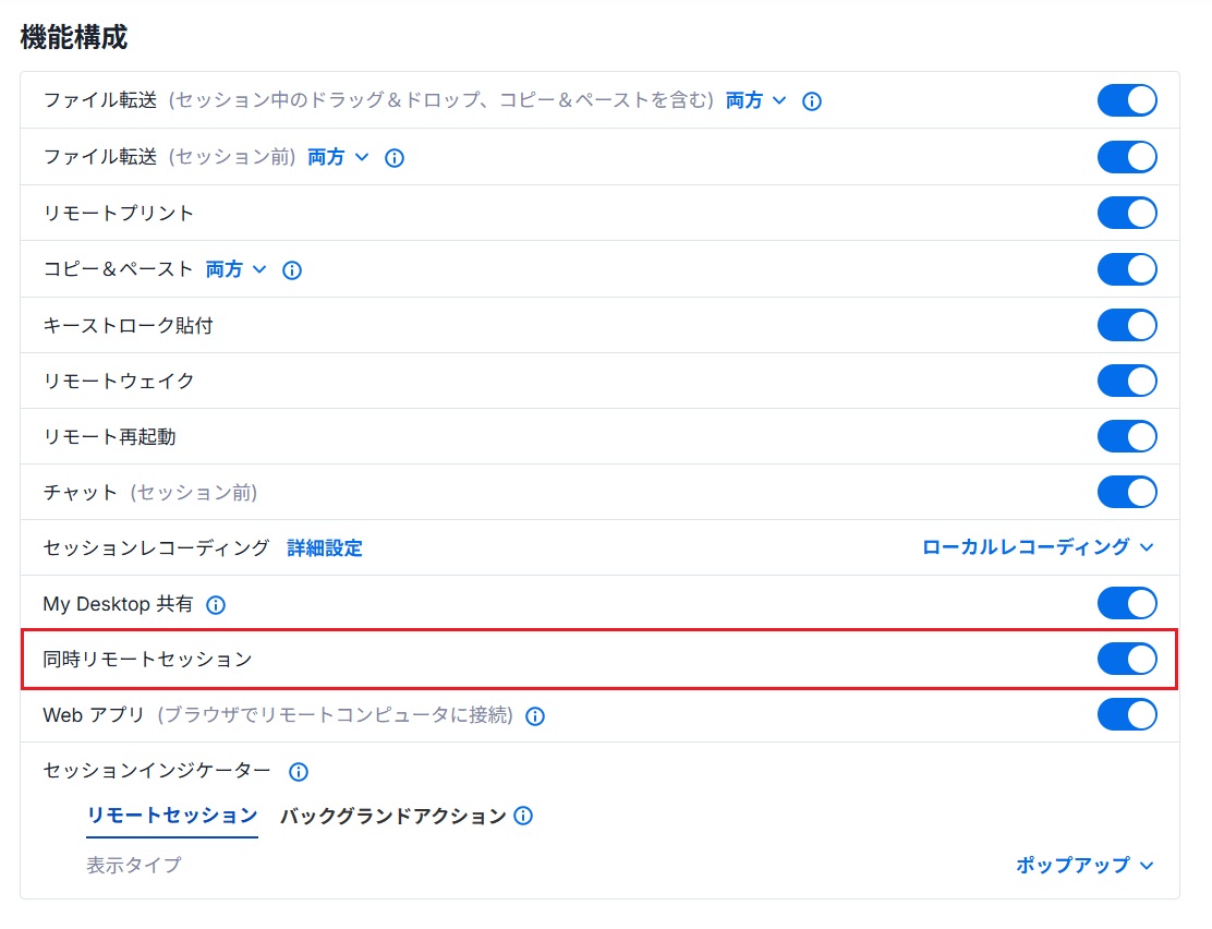 同時リモートセッション_1.jpg