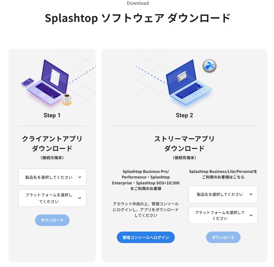 splashtopダウンロードサイト.jpg