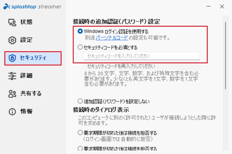 ストリーマーセキュリティ設定.jpg