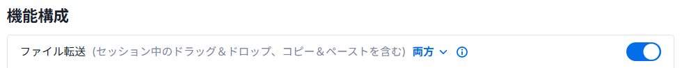 ファイル転送.png
