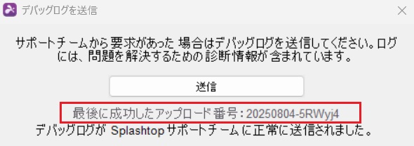 Businessアプリのログ取得_3.jpg