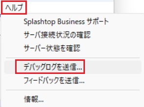 Businessアプリのログ取得_1.jpg