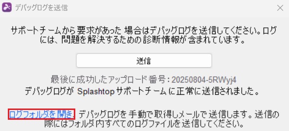 Businessアプリのログ取得_4.jpg
